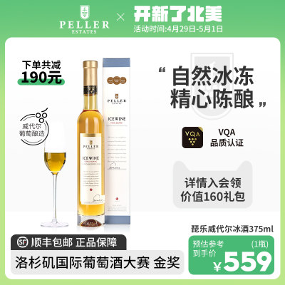 加拿大白葡萄酒PellerEstates