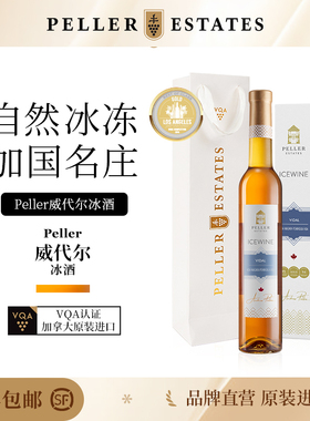 Peller皮勒冰酒加拿大进口威代尔冰酒VQA认证甜型冰白葡萄酒