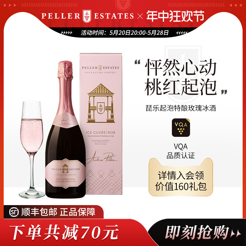 加拿大琵乐Peller起泡酒气泡葡萄酒玫瑰桃红冰酒红酒女士甜型果酒 酒类 起泡及香槟葡萄酒 原图主图