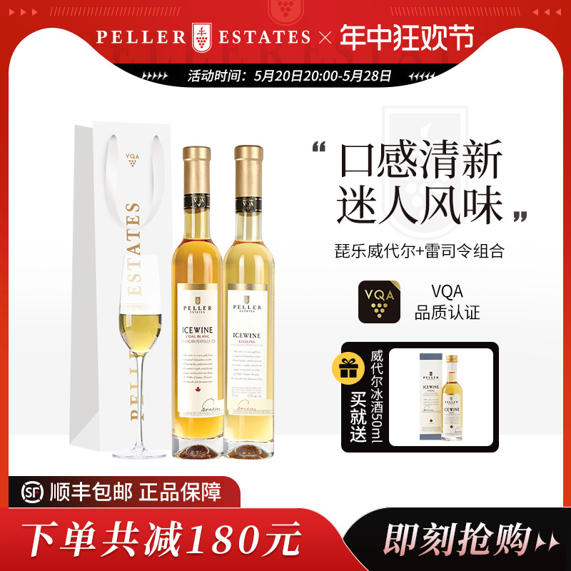 加拿大进口琵乐peller甜白葡萄酒