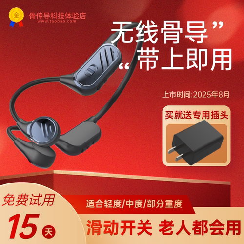 新款骨传导助听器一体机老人专用卫福乐