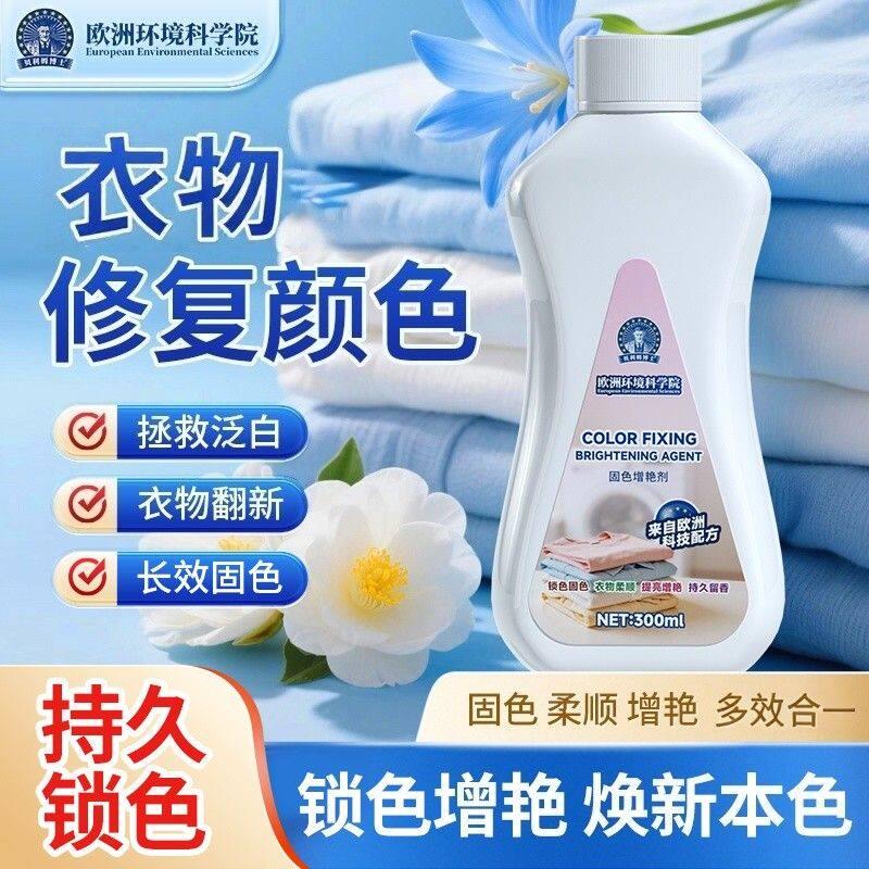 衣物固色增艳剂褪色修复还原衣服补色防串色褪色染色衣服翻新提亮