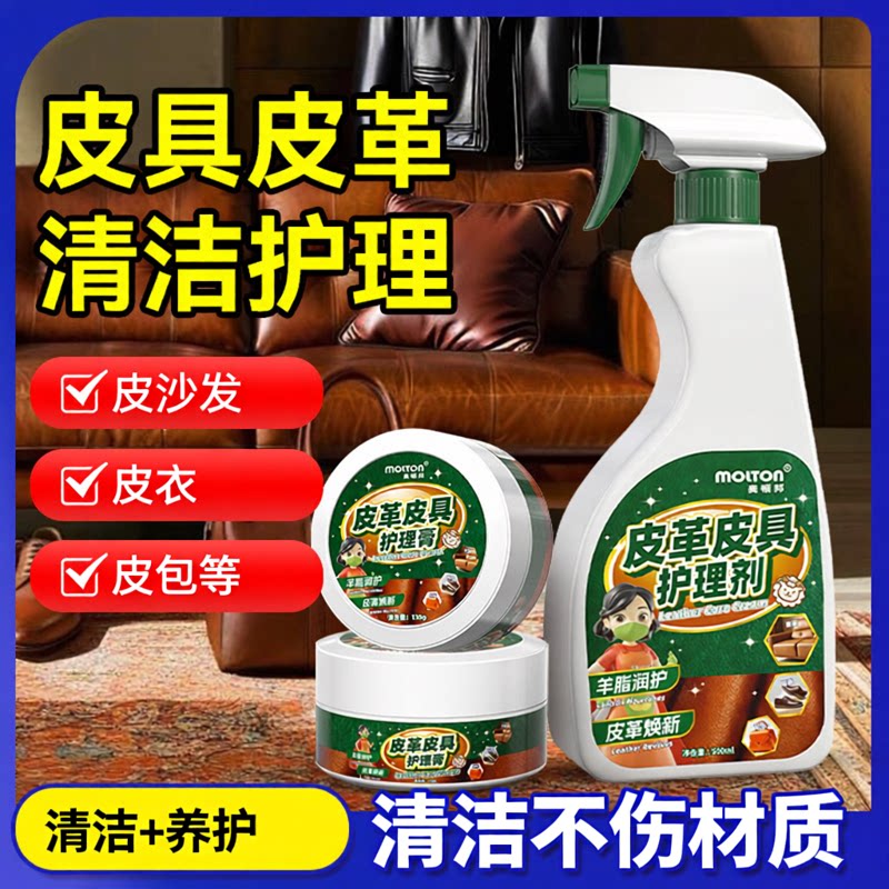 真皮沙发清洁剂保养油皮