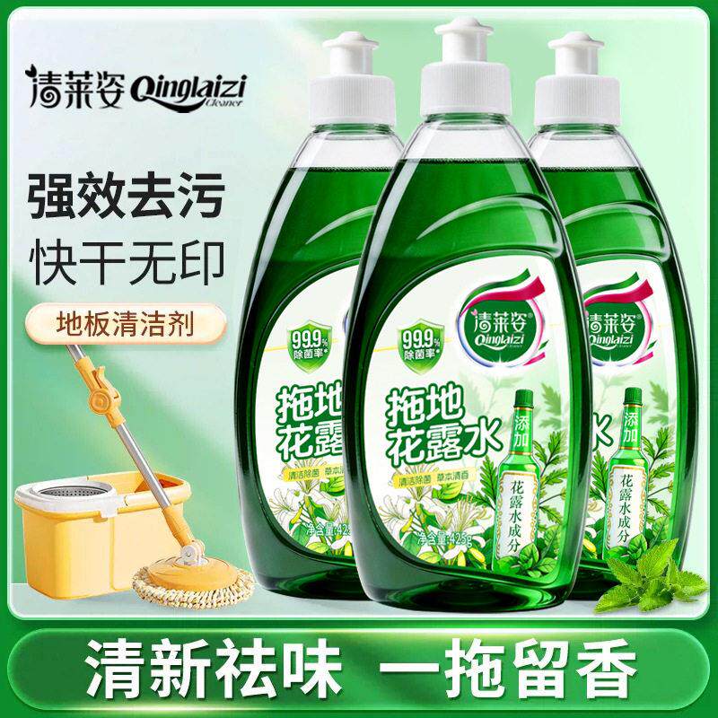 拖地花露水清新留香家用去味清香清洁瓷砖木地板地板清洁剂清莱姿