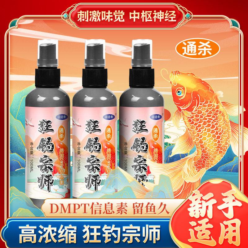 狂钓宗师DMPT鱼饵添加剂鲫鲤草鱼钓鱼小药饵料浓缩添加剂正品打鱼