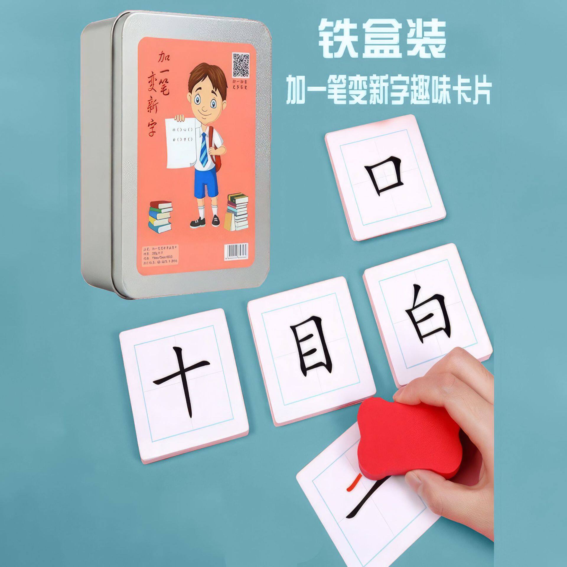 加一笔变新字卡片小学生
