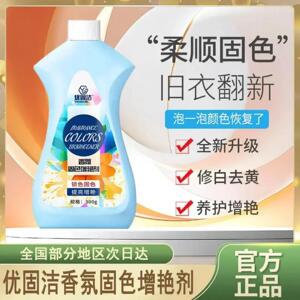 优固洁香氛固色增艳剂清新留香去污拯救泛白衣物锁色护色提亮增艳