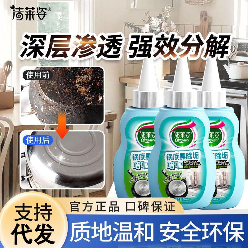 清莱姿锅底不锈钢除垢啫喱除黑烧焦油污厨具强力去污家用厨房除油
