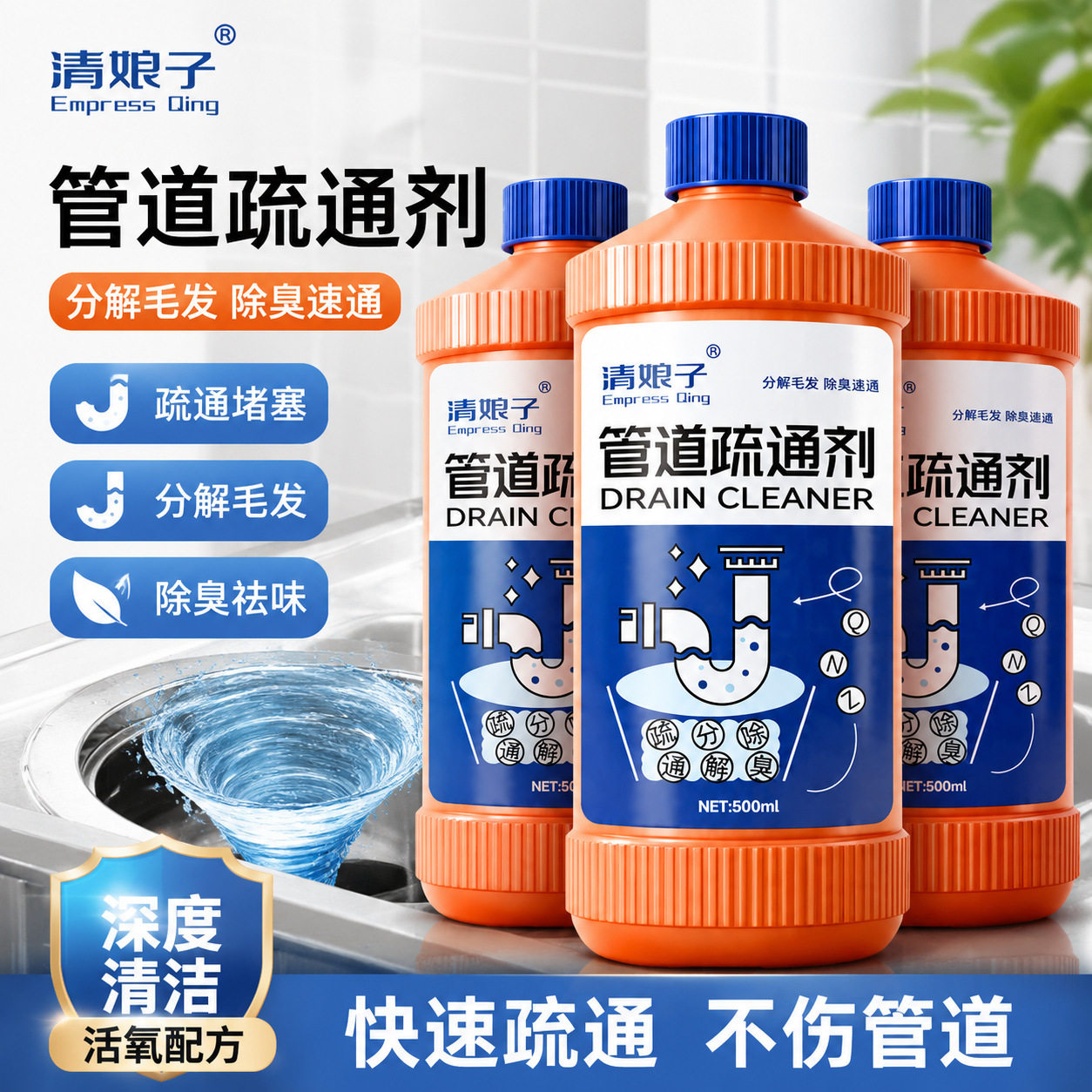 清娘子管道疏通剂强力溶