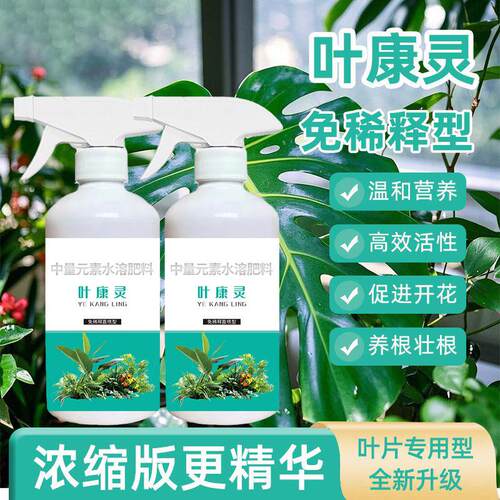 植物叶康灵百菌灵花卉植物通用菌立清兰花黑斑病白粉病专用杀菌剂