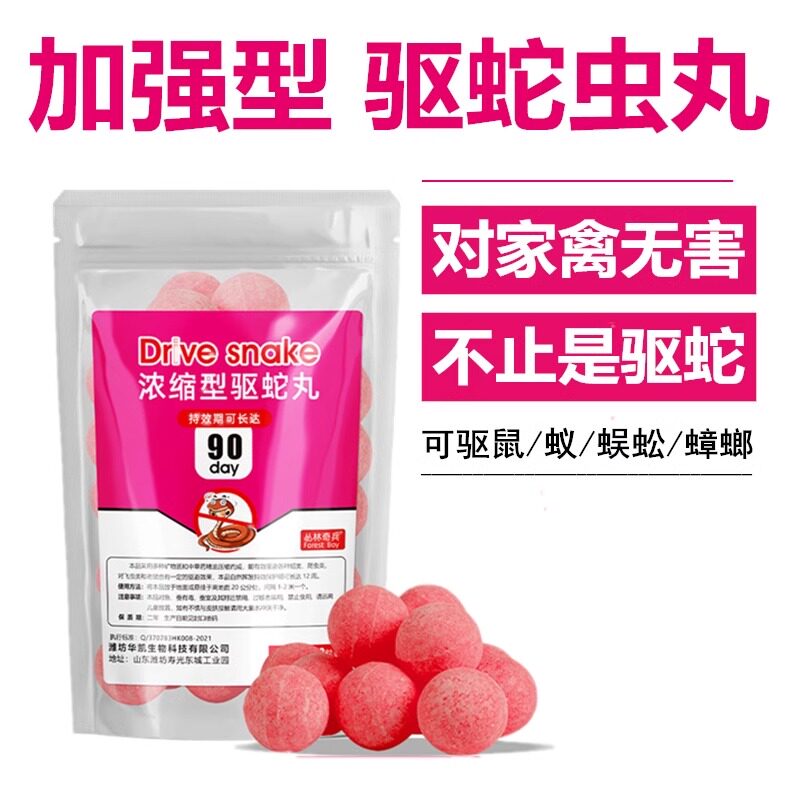 驱蛇虫丸雄黄粉硫磺药户