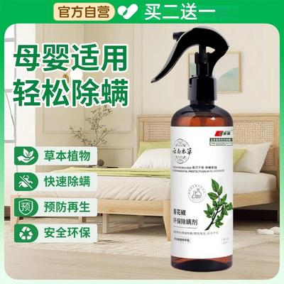 满虫药除螨包床上用螨虫一扫光除螨喷雾杀满虫药止痒床被除螨剂