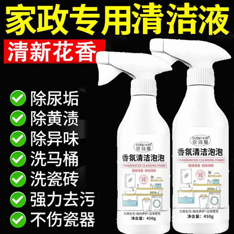 香氛清洁泡泡卫浴马桶除