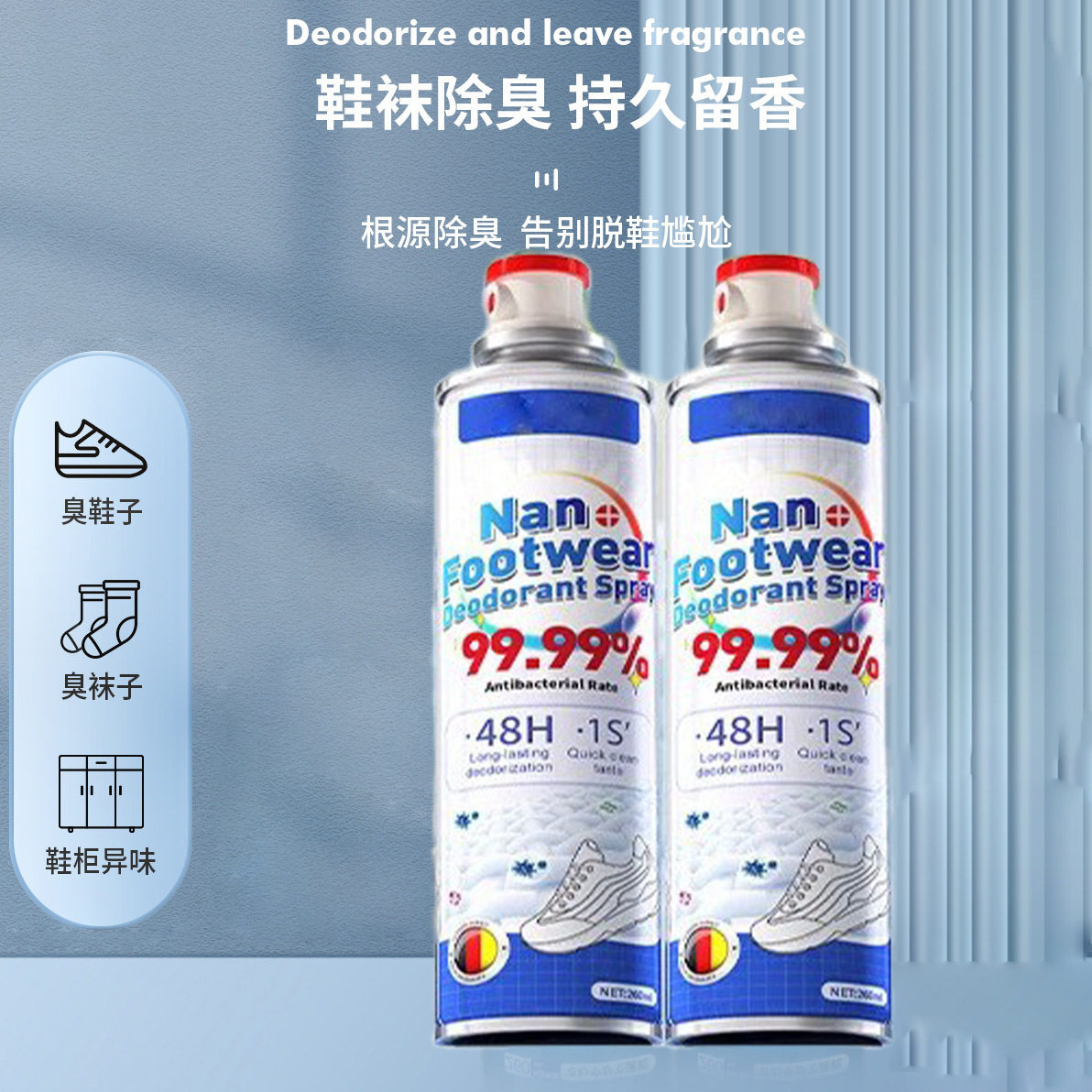 鞋袜除臭剂喷雾鞋靴子鞋