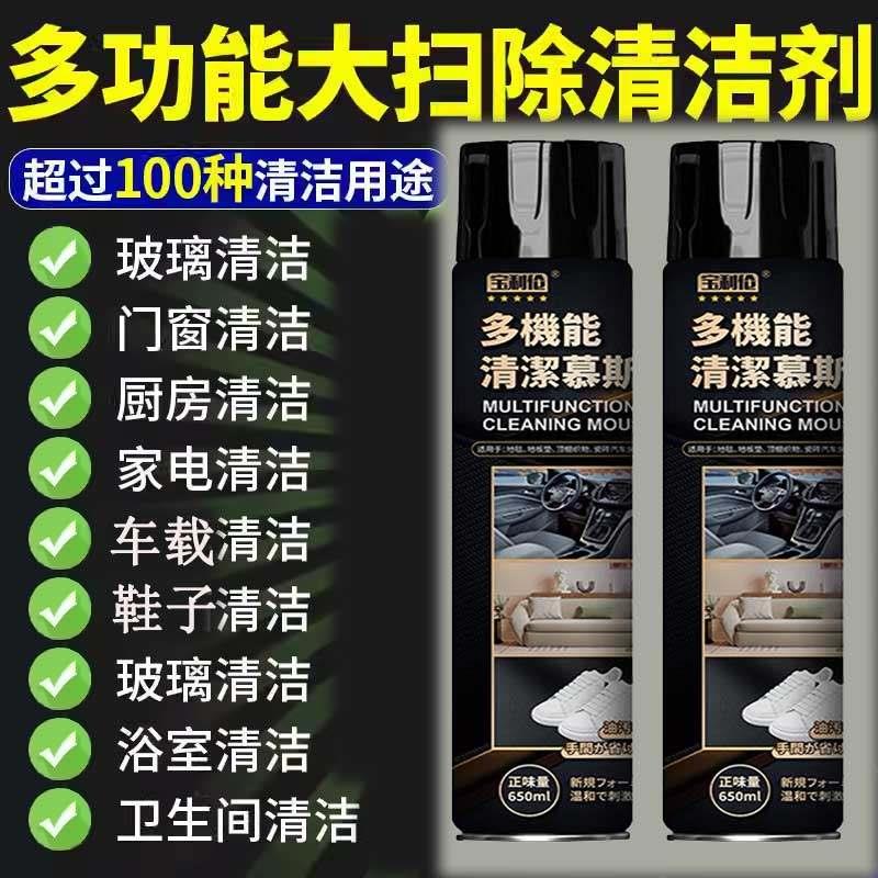 宝利伦多功能清洁慕斯泡泡剂清洁家政大扫除强力厨房浴室去污去渍