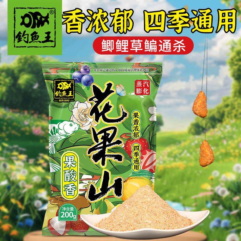 钓鱼王新品花果山果酸香鱼饵鲫鲤青草鳊通用野钓腥香钓鱼夏季垂钓