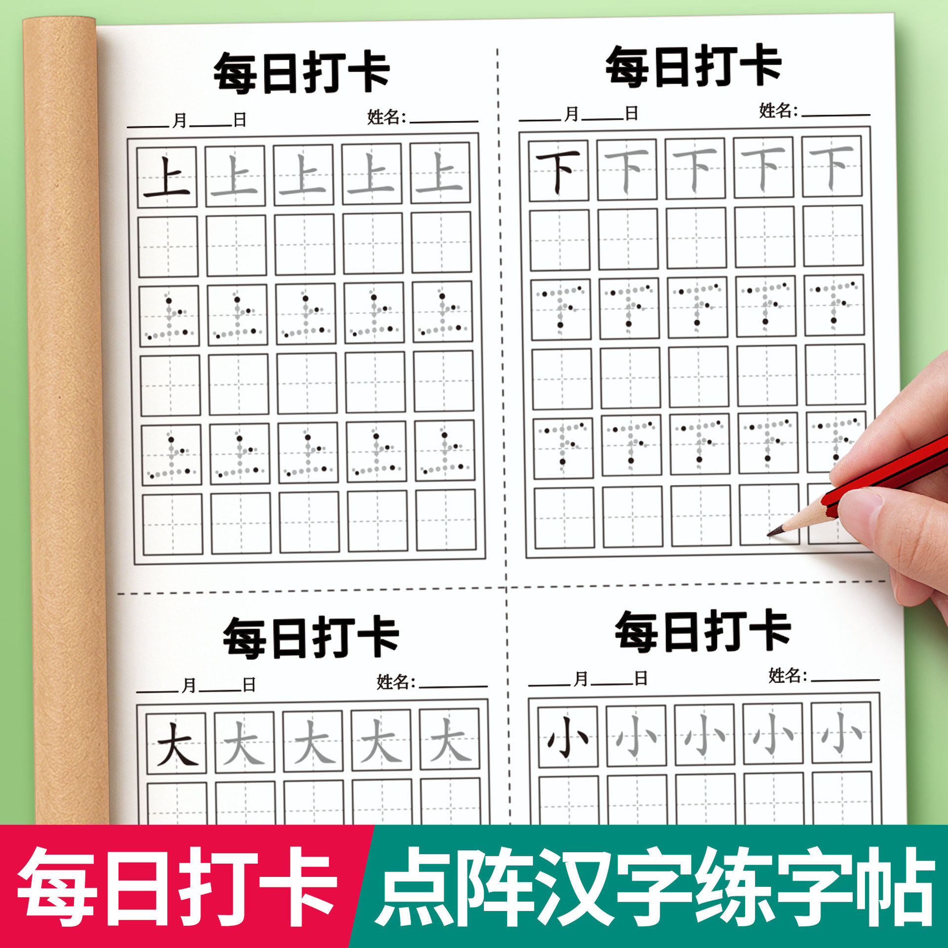 幼小衔接练字本幼儿园汉