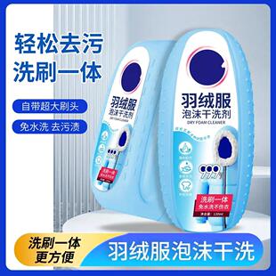 清莱姿羽绒服泡沫干洗剂免水去污渍油渍多功能便捷干刷不留痕浪莱