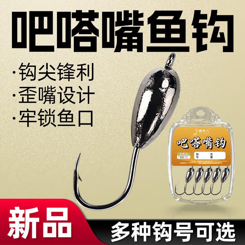 吧嗒嘴专用钩手工钓草洞传统钓朝天鱼钩铅头钩1.1克加重1.6克钓浮