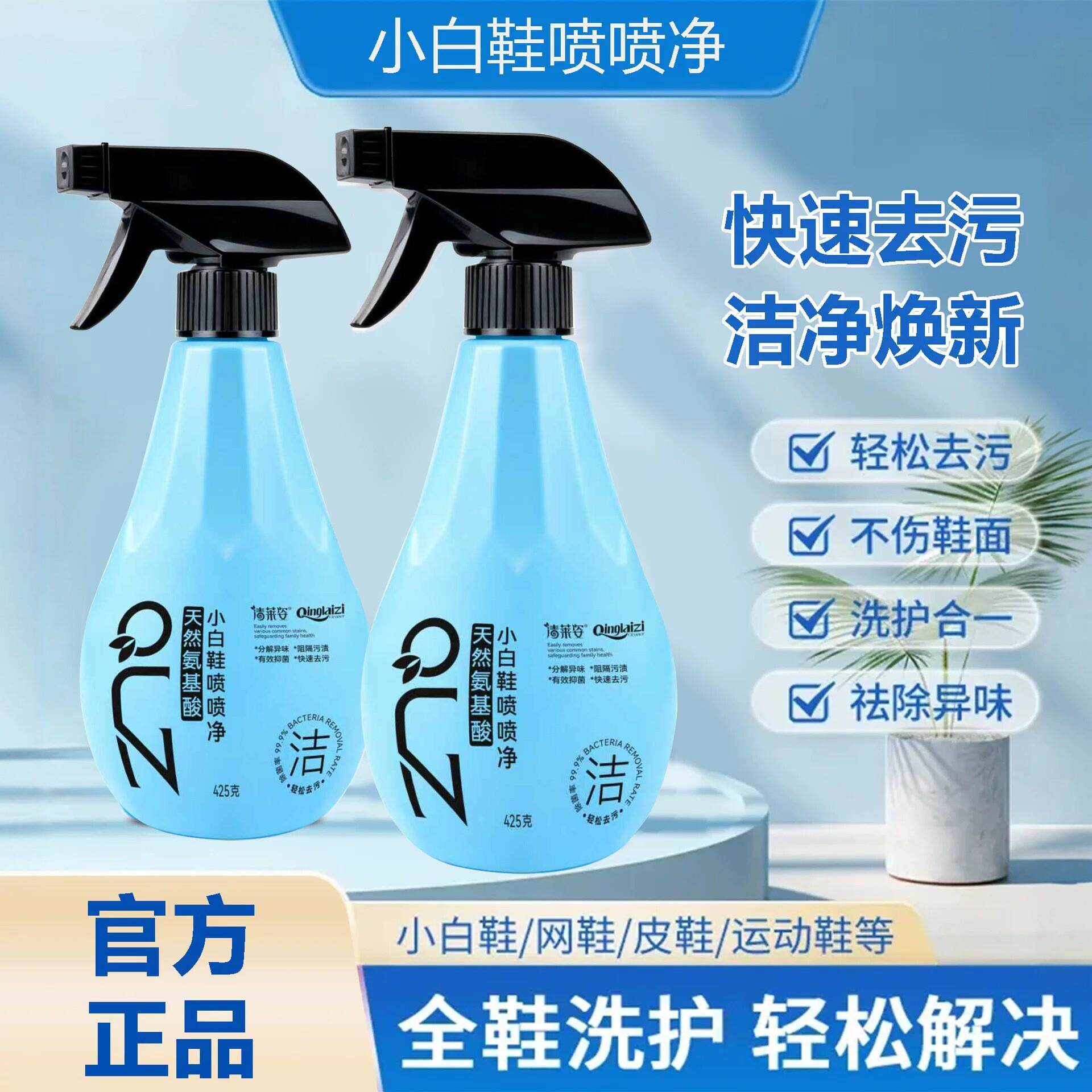 氨基酸小白鞋清洗剂清洗喷喷净污渍网鞋球鞋免洗刷鞋干洗剂清莱姿