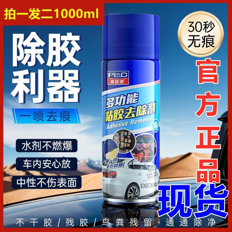 普路驰多功能除胶剂强力除胶神器家用万能去胶带粘痕汽车用不伤漆