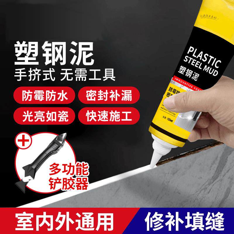 塑钢泥马桶地板门窗水槽缝隙填补贝特塑钢无需胶枪防水防霉密封胶
