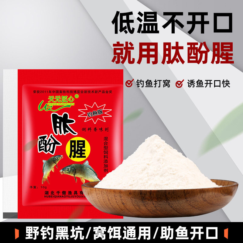 肽酚素腥味浓缩钓鱼小药