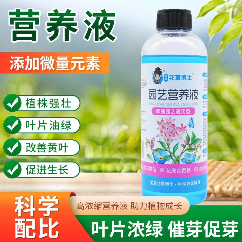 星宸花草博士营养液发财树通用家用花卉绿植水培园艺植物营养肥料
