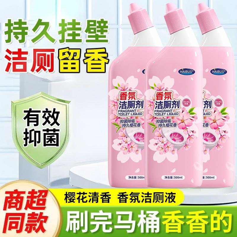 香氛洁厕剂灵液厕所马桶清洁剂洗厕所神器强力除黄垢臭去异味黄渍