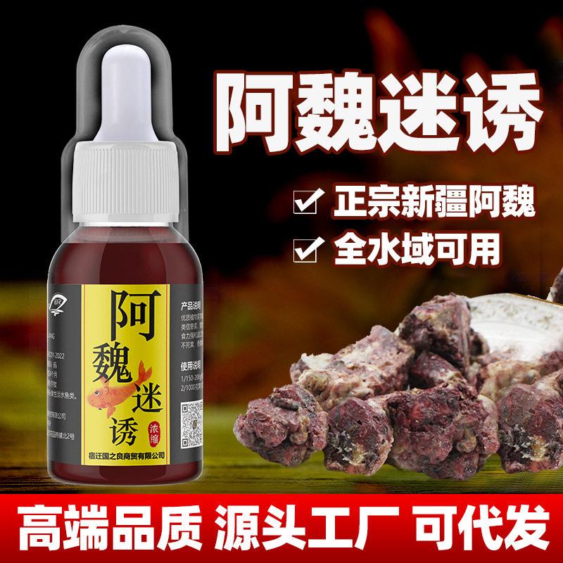 钓鱼小药阿魏迷诱野钓黑坑垂钓通用饵料添加剂鲤鱼鲫鱼草鱼诱鱼剂