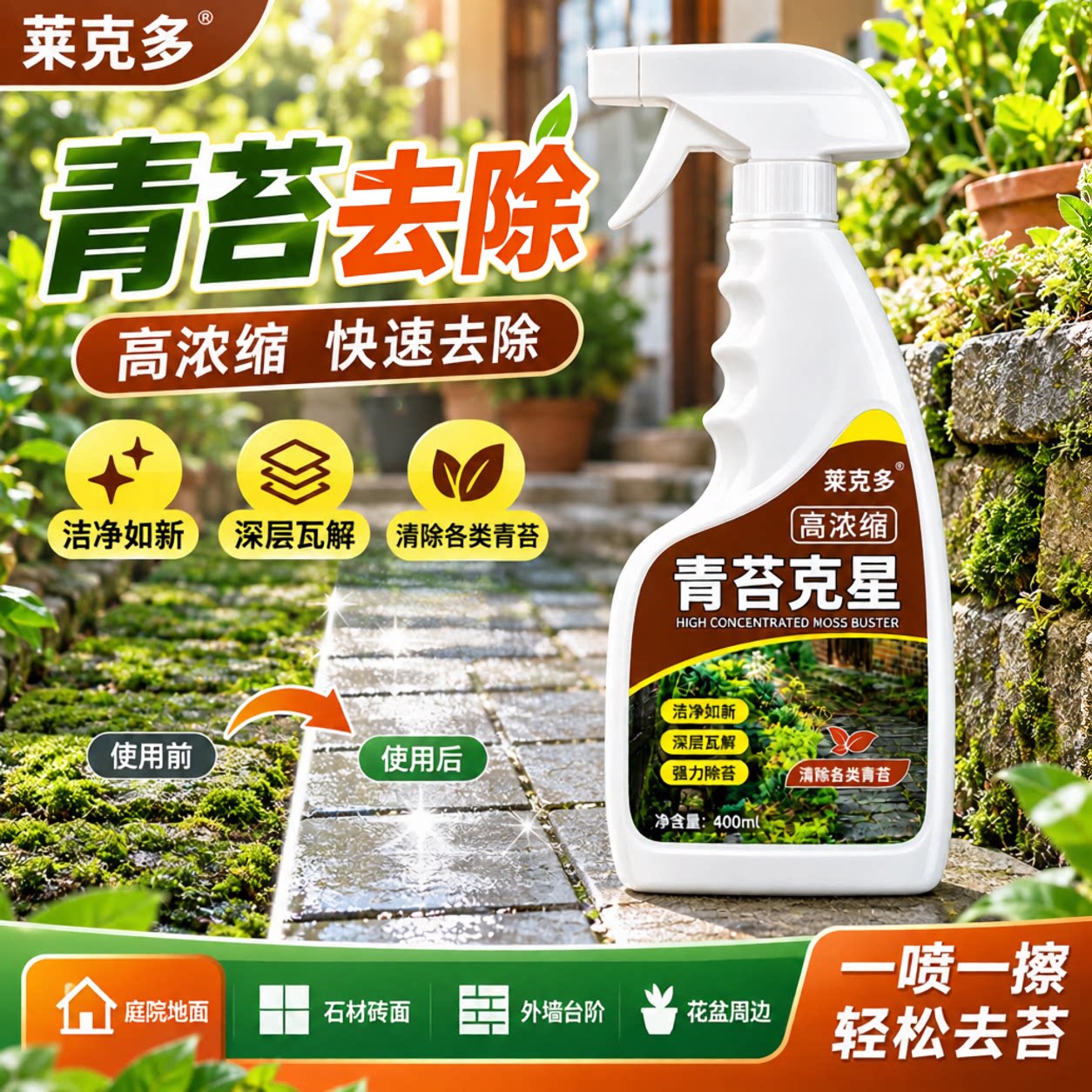 青苔清除剂水泥地面专用