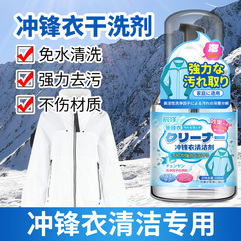 冲锋衣清洗剂免水洗防水