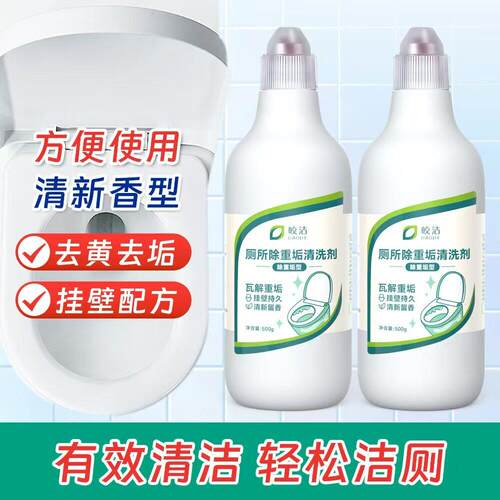 皎洁厕所除重垢清洁剂洁厕液洁厕灵化妆室马桶洁厕净除尿垢去黄渍