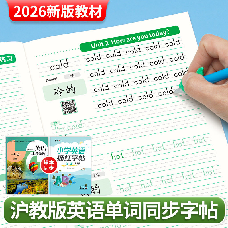 一年级起点小学英语沪教