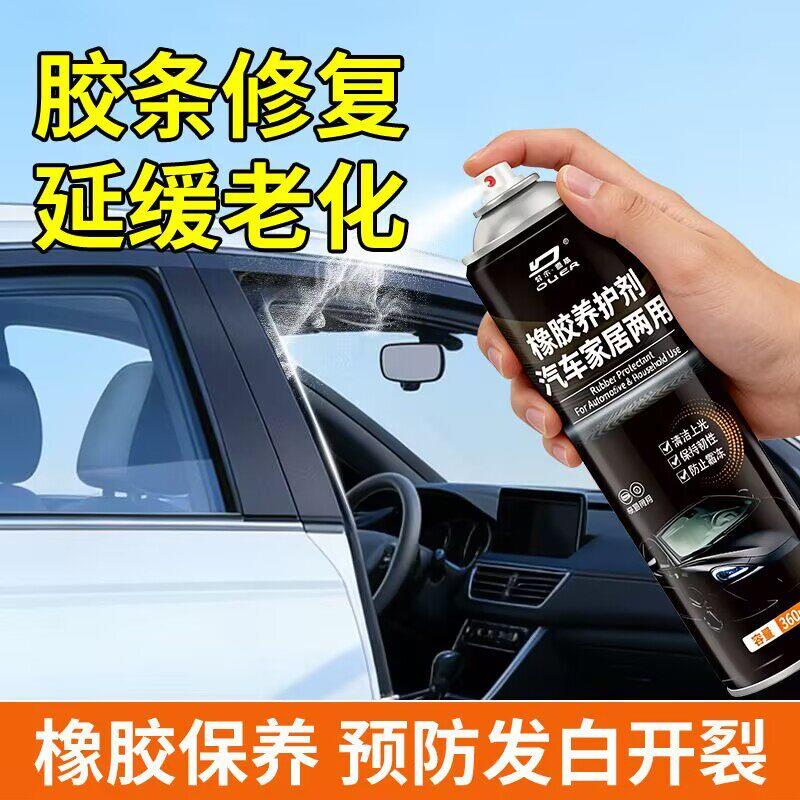 汽车橡胶条保养剂车窗车门密封条润滑软化老化修复防开裂异响消除