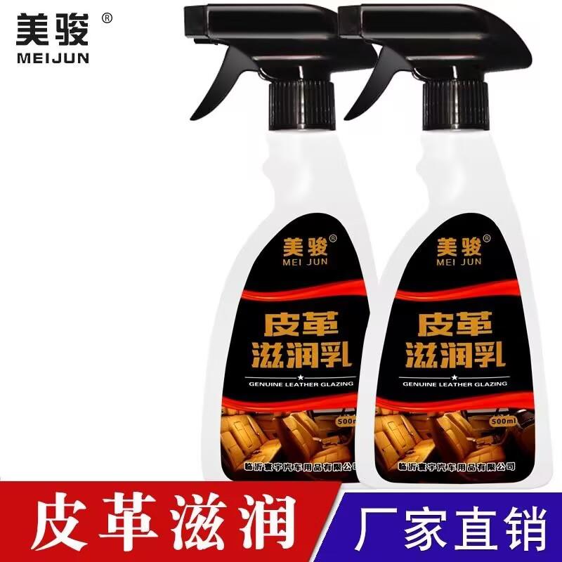 美骏汽车皮革滋润乳皮质座椅护理剂 上光养护 去污保养美容店用品
