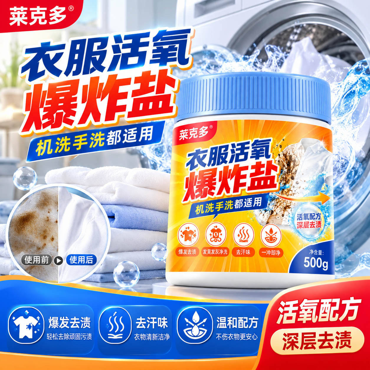 生物酶泡泡粉洗衣去污渍