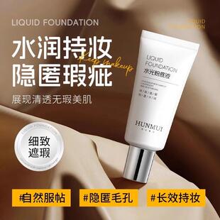 HUNMUI韩伦美羽水光粉底液发光美容修饰提亮素颜亮肤遮瑕素颜霜