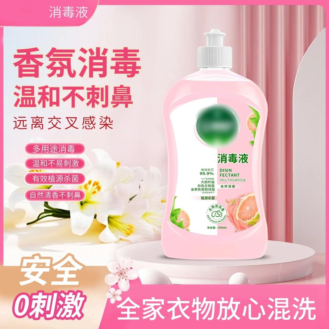 优固洁消毒液衣物内衣除菌除异味持久留香温和不刺鼻家居清洁液