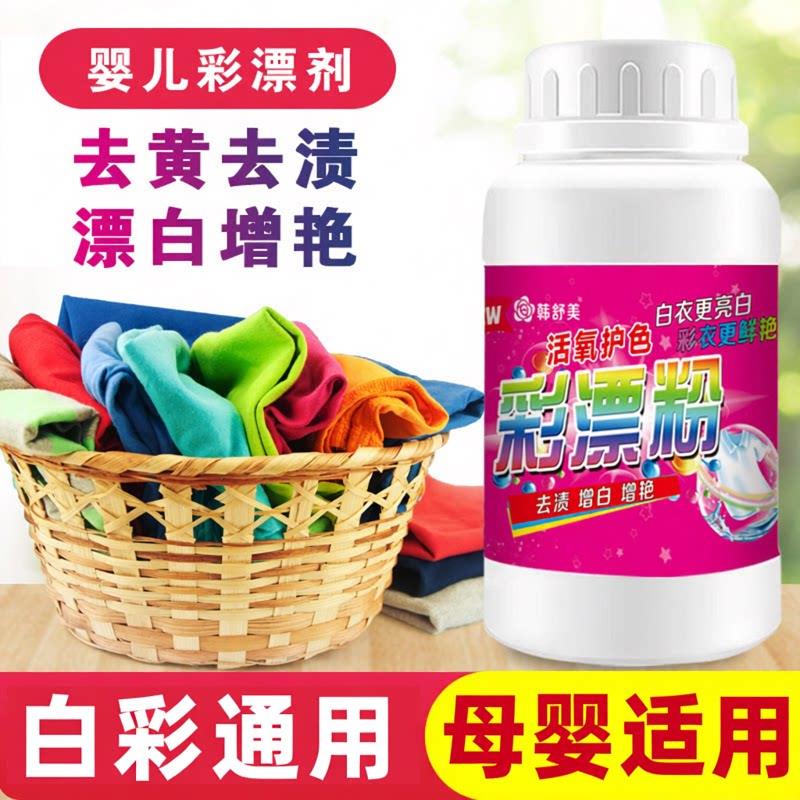韩舒美彩漂粉爆炸盐去渍去黄增白彩色衣物通用护色校服净母婴幼儿