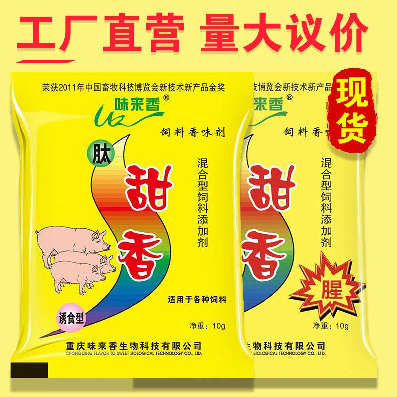 钓鱼小药肽甜香猪饲料诱食剂鱼饵野钓添加诱鱼剂味来香鲫鱼饵窝料