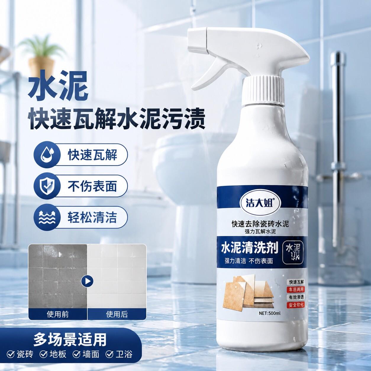 水泥清洗剂溶解门窗去装修除瓷砖卫浴擦汽车清除分解开荒清洁神器