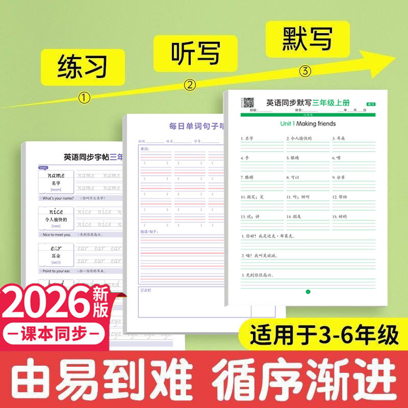 2026春季新版人教同步英