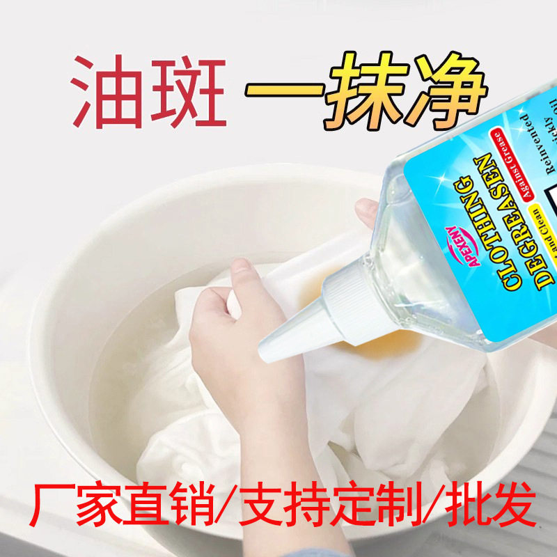 衣物去油王油渍净衣服除