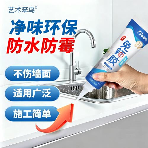 艺术笨鸟免钉胶免打孔高