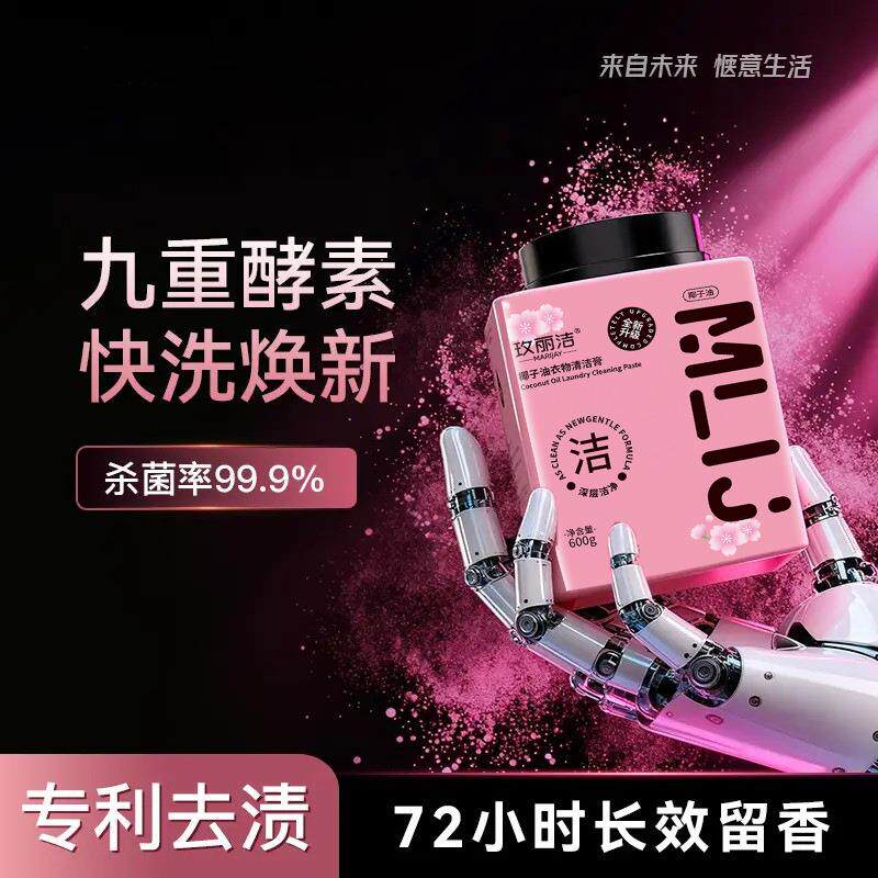 椰子油衣物清洁膏床单被罩运动鞋九重酵素杀菌99.9%去污亮妈同款