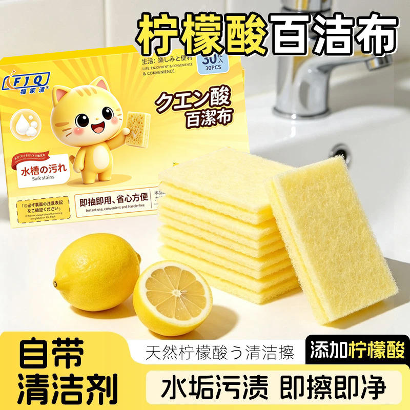 柠檬酸水垢清洁擦30枚免
