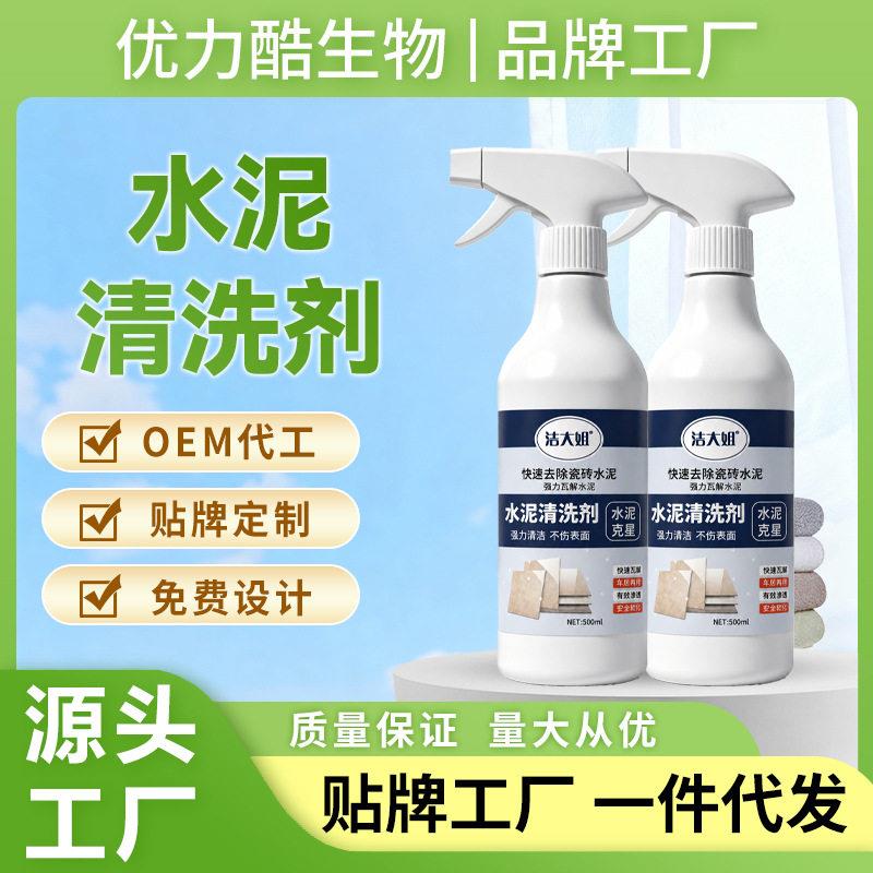 水泥清洗剂溶解剂瓷砖灰除装修残留强力去水泥清洁剂地板马桶家居