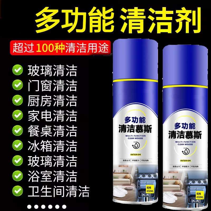 多功能清洁慕斯厨房油污浴室污渍车载内饰泡沬清洗剂强力去污神器