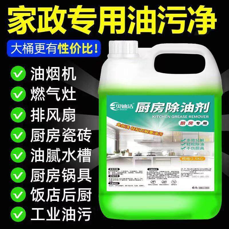 大桶5斤厨房重油污净油烟机专用清洗剂强力去油渍除垢浓缩清洁剂